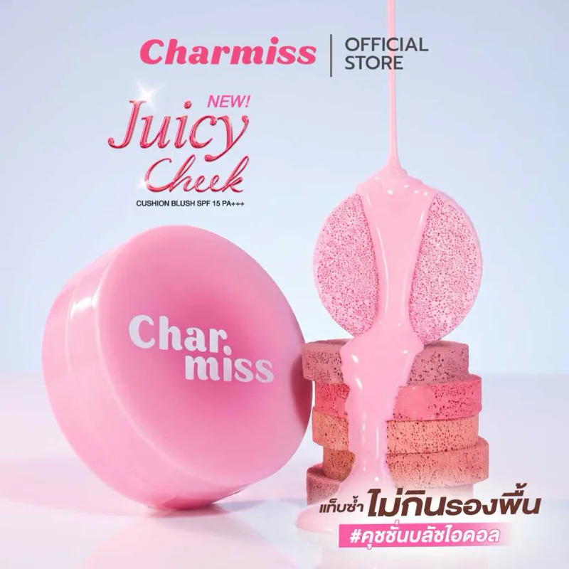 ภาพ official Charmiss Juicy Cheek